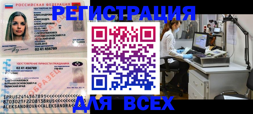 временная регистрация для школы в Краснокаменске