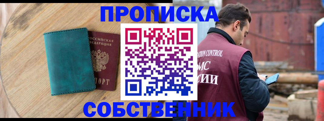 прописка ребенка в Краснокаменске