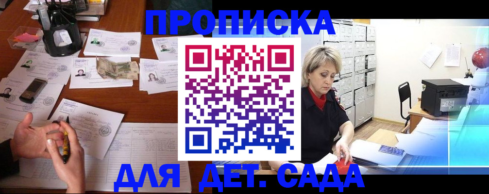 временная прописка в Краснокаменске