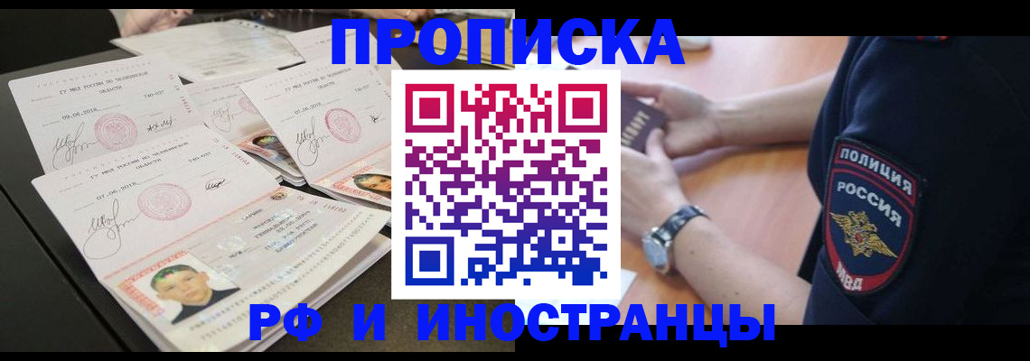 временная регистрация гарантия в Краснокаменске